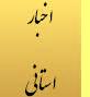 شرکت مدیرکل دیوان محاسبات و  استاندار در جلسه شورای معاونین استانداری