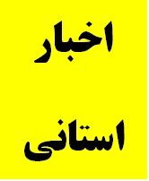 دیدار و گفتگوی مدیرکل دیوان محاسبات استان با مدیرکل سازمان انتقال خون استان