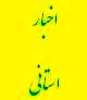 برگزاری دوره آموزشی بدو خدمت کارکنان جدید الاستخدام در استان کرمان
