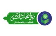 دیدار نماینده مردم شهرستان کرمان و راور در مجلس شورای اسلامی با کارکنان دیوان محاسبات استان