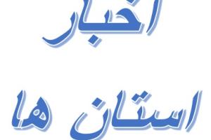 دیدار مدیرکل دیوان محاسبات استان با مدیرکل بنیاد مسکن انقلاب اسلامی
